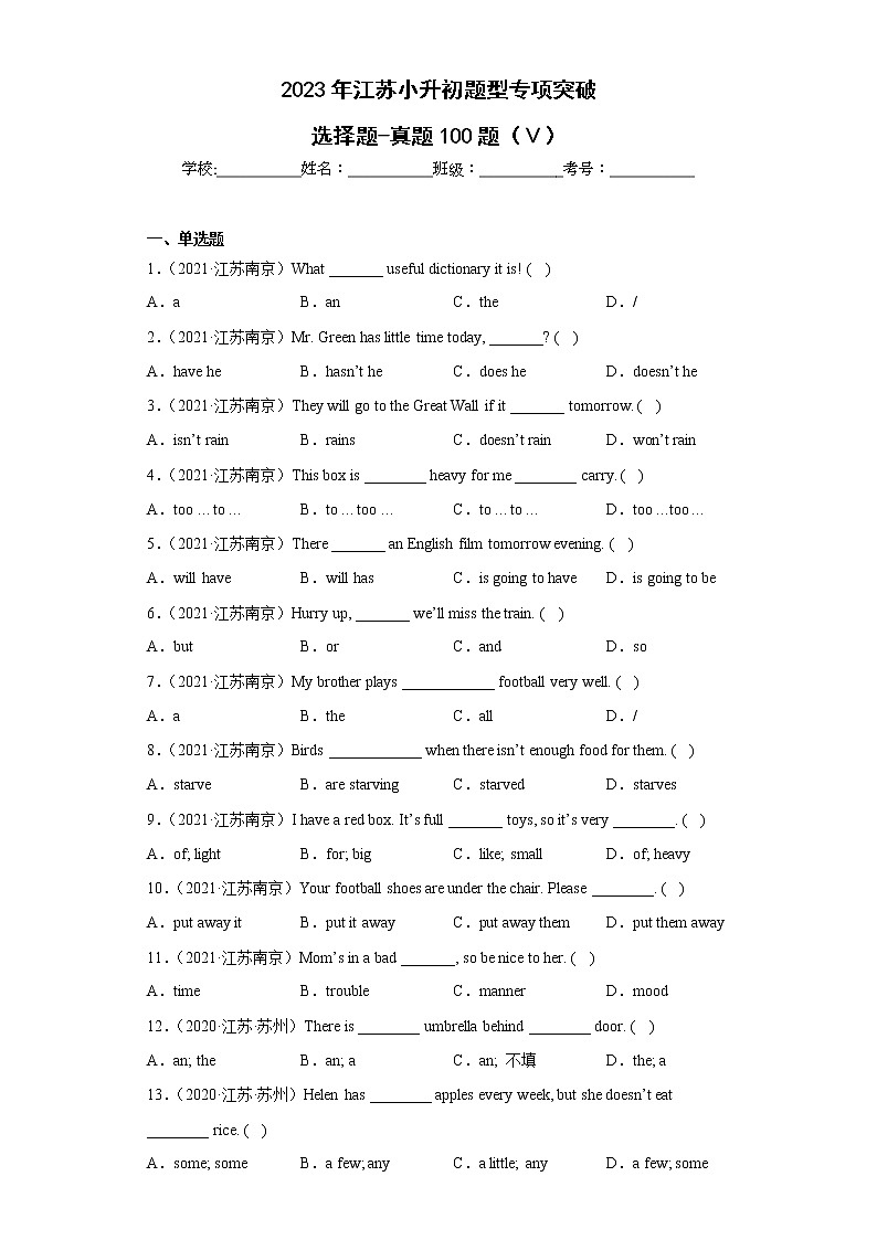 【江苏2023小升初】-选择题-真题100题（Ⅴ）（含答案详解）第1页