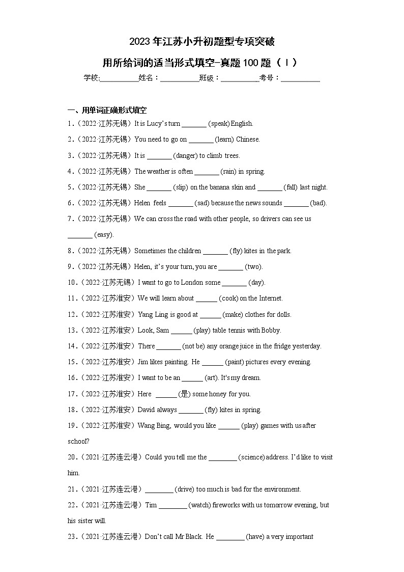 【江苏2023小升初】-用所给词的适当形式填空-真题100题（Ⅰ）（含答案详解）第1页