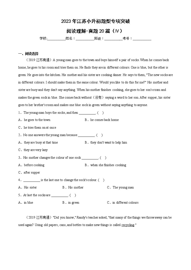 【江苏2023小升初】-阅读理解-真题20篇（Ⅳ）（含答案详解）第1页