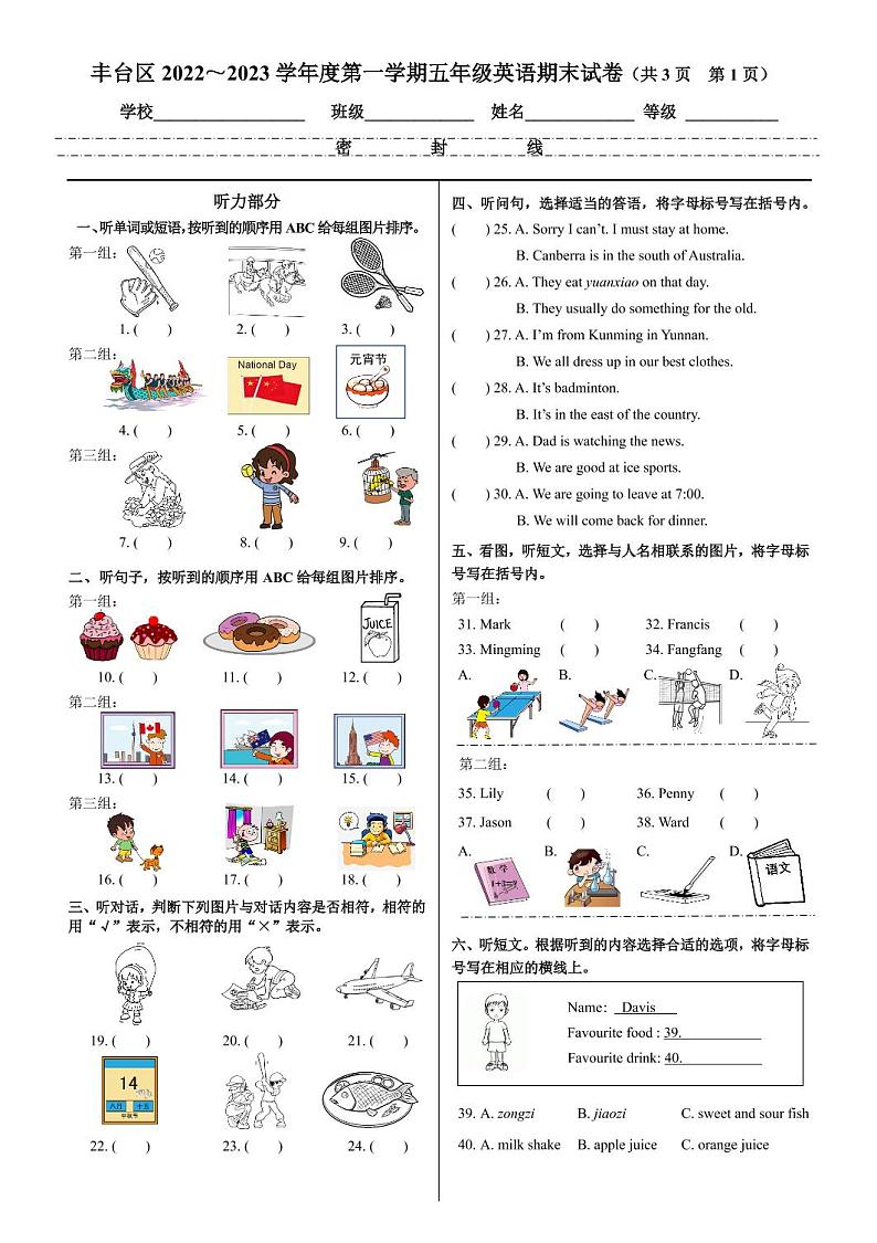 北京市丰台区2022-2023学年五年级上学期期末英语试卷第1页