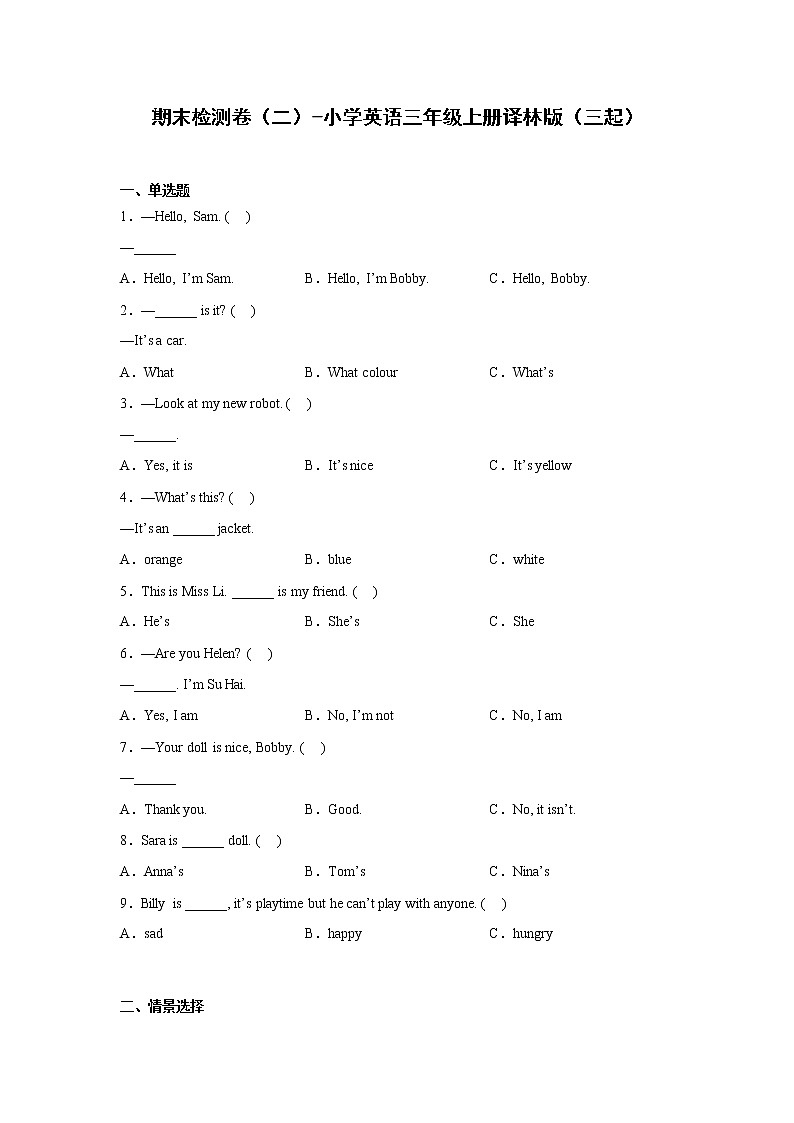 期末检测卷（二）-小学英语三年级上册译林版（三起）第1页