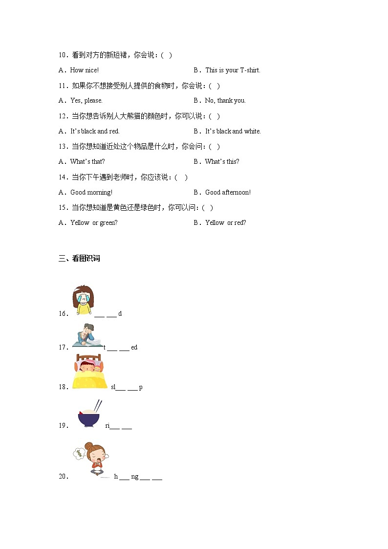 期末检测卷（二）-小学英语三年级上册译林版（三起）第2页