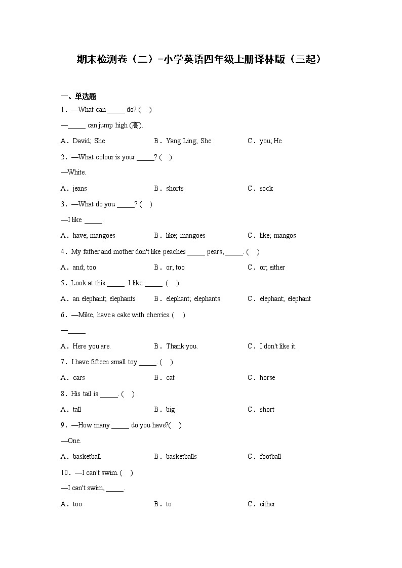 期末检测卷（二）-小学英语四年级上册译林版（三起）第1页