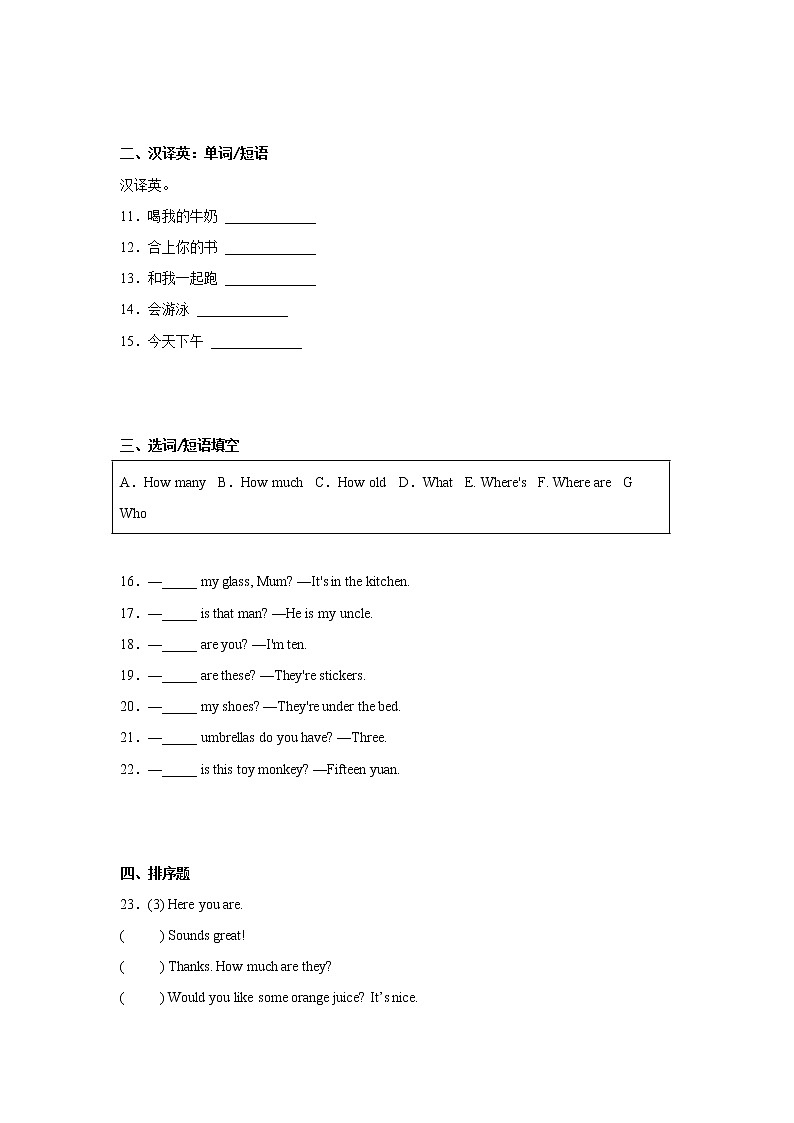 期末检测卷（二）-小学英语四年级上册译林版（三起）第2页