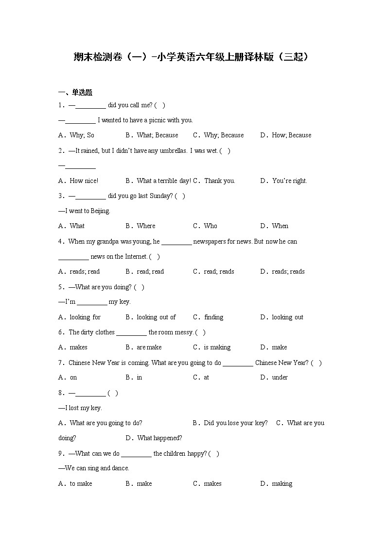 期末检测卷（一）-小学英语六年级上册译林版（三起）第1页