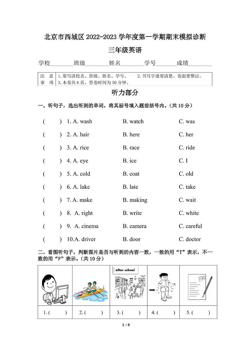 北京市西城区2022-2023学年三年级上学期期末英语模拟诊断试题第1页