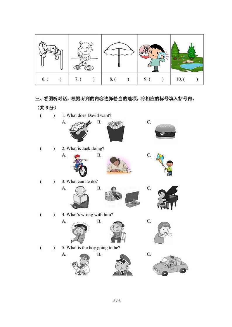 北京市西城区2022-2023学年三年级上学期期末英语模拟诊断试题第2页