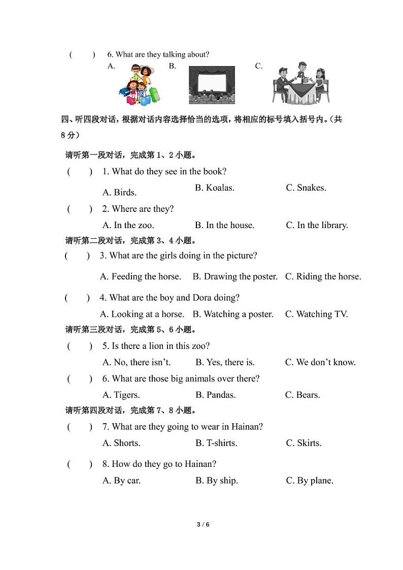 北京市西城区2022-2023学年三年级上学期期末英语模拟诊断试题第3页
