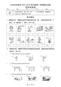 北京市西城区2022-2023学年四年级上学期期末英语试题