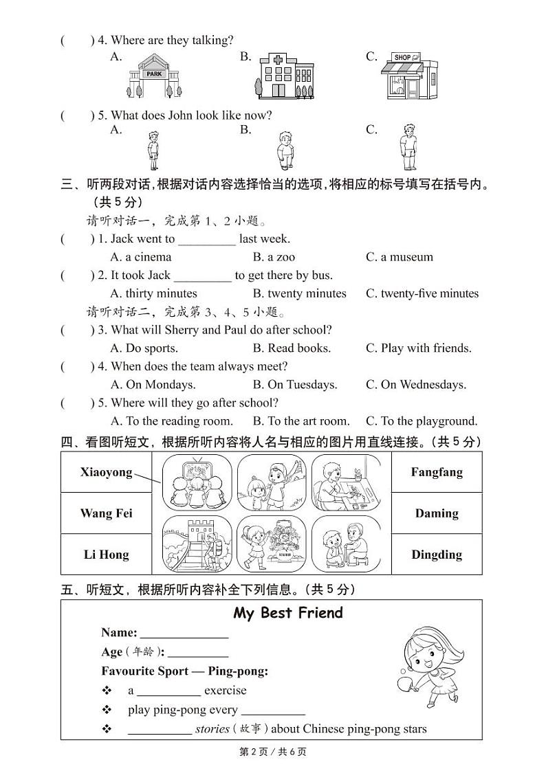 北京市西城区2022-2023学年四年级上学期期末英语试题第2页