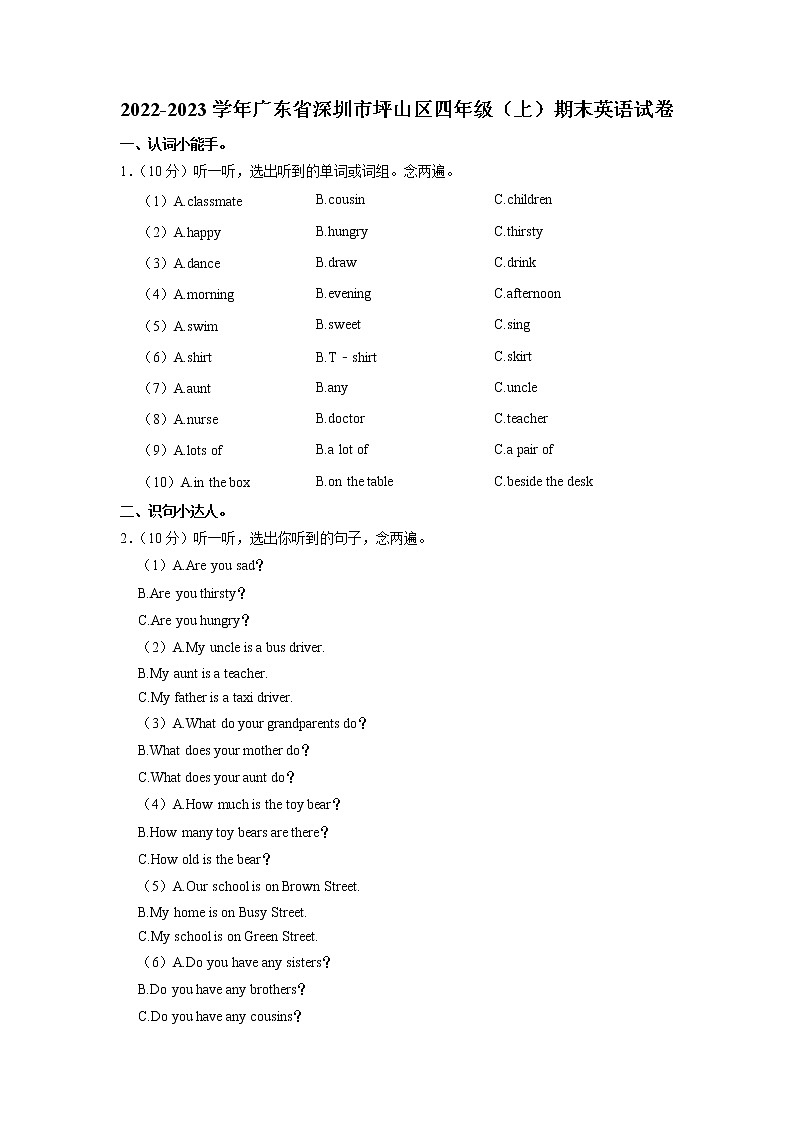广东省深圳市坪山区2022-2023学年四年级上学期期末英语试卷第1页