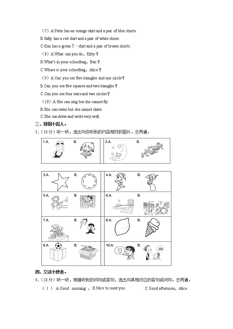 广东省深圳市坪山区2022-2023学年四年级上学期期末英语试卷第2页