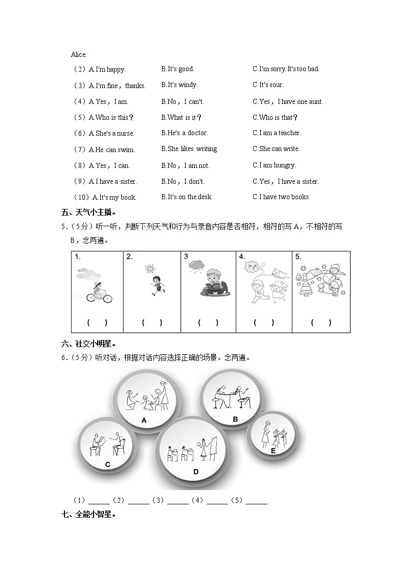 广东省深圳市坪山区2022-2023学年四年级上学期期末英语试卷第3页
