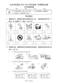 北京市西城区2022-2023学年六年级上学期期末英语模拟诊断试题