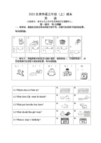 北京市怀柔区2022-2023学年三年级上学期期末英语试题