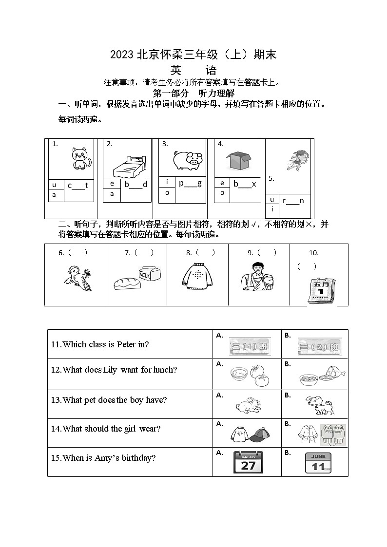 北京市怀柔区2022-2023学年三年级上学期期末英语试题01