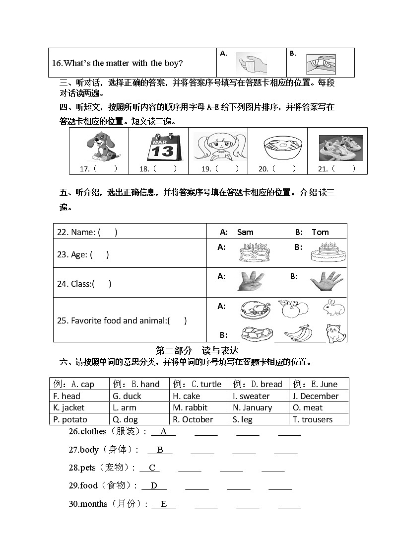 北京市怀柔区2022-2023学年三年级上学期期末英语试题02
