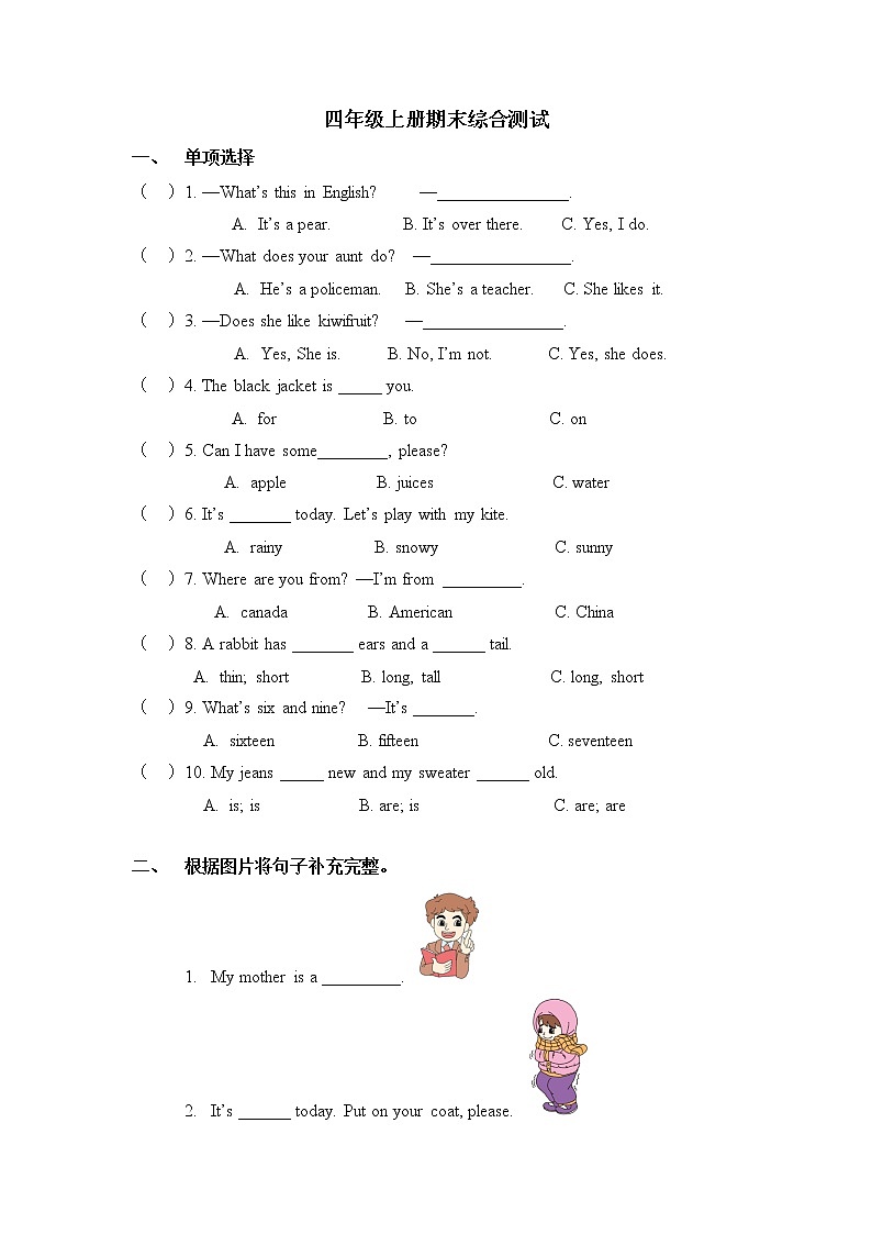 期末（试题）人教精通版英语四年级上册01