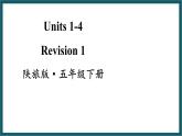 Revision 1（课件+素材）陕旅版（三起）英语五年级下册