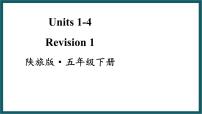 小学英语陕旅版五年级下册Revision 1课堂教学课件ppt