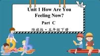 小学英语陕旅版五年级下册Unit 1 How Are You Feeling Now?授课课件ppt