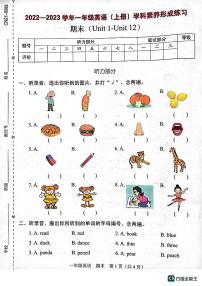 广东省深圳市罗湖区2022-2023学年一年级上学期英语期末试题