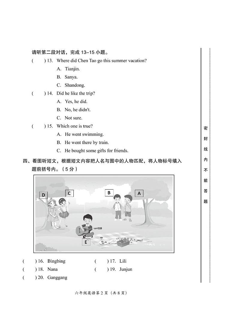 北京房山区2022-2023学年六年级上学期期末英语试卷02