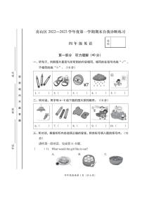 北京市房山区2022-2023学年四年级上学期期末考试英语试卷