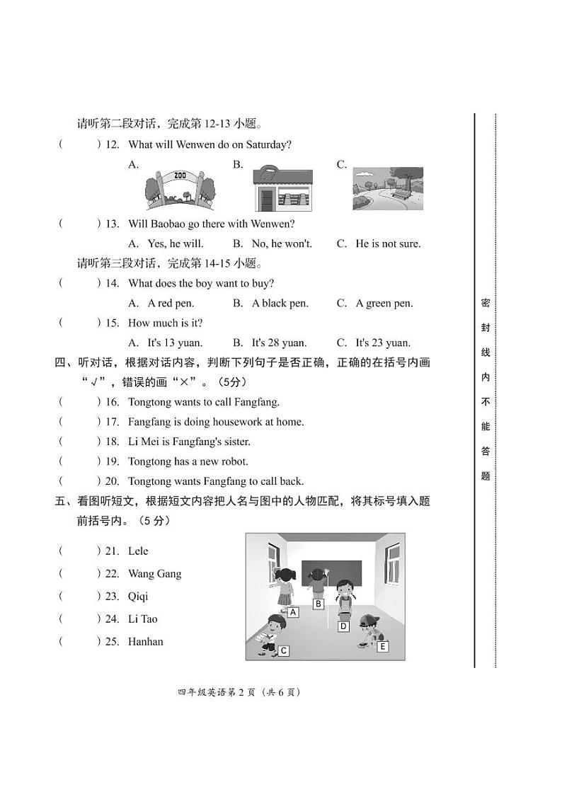 北京市房山区2022-2023学年四年级上学期期末考试英语试卷第2页