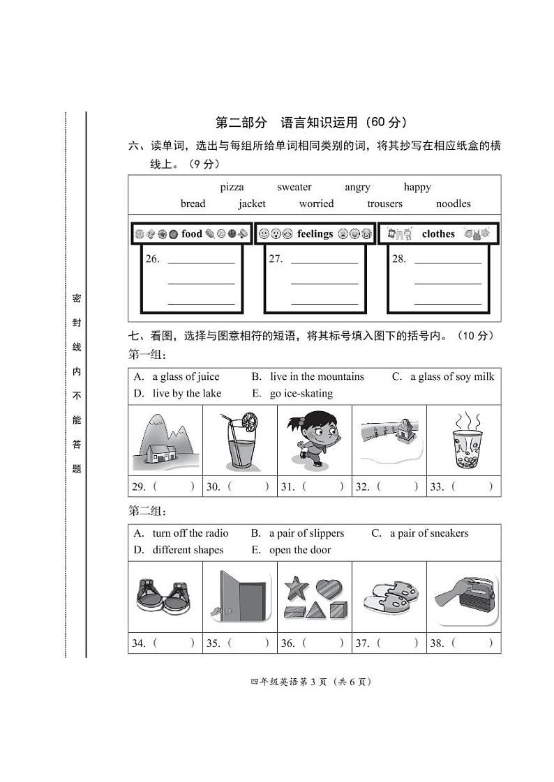 北京市房山区2022-2023学年四年级上学期期末考试英语试卷第3页
