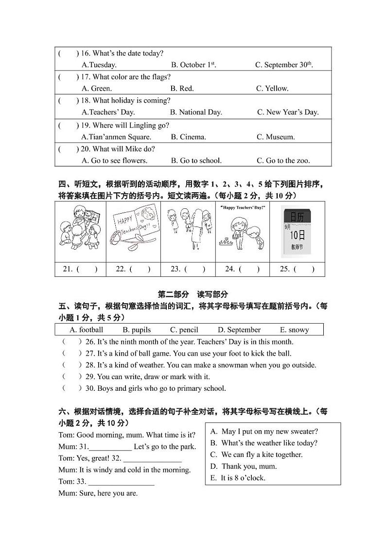 北京市朝阳区2022-2023学年三年级上学期期末英语试题第2页