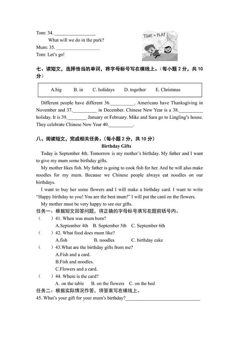 北京市朝阳区2022-2023学年三年级上学期期末英语试题第3页