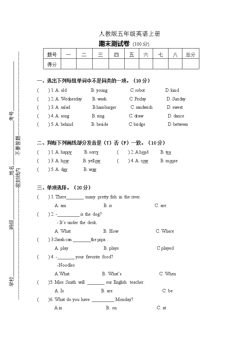山东重点校五年级英语上册期末测试卷一01