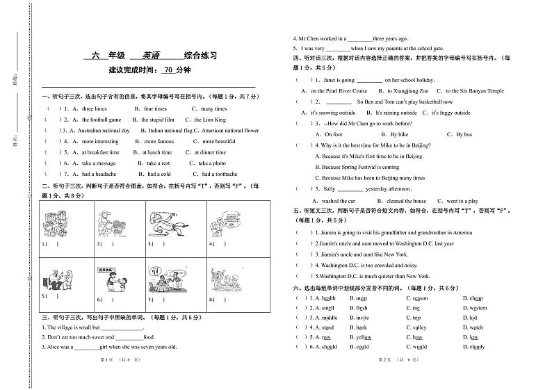 广东省广州市海珠区2022-2023学年六年级上学期期末英语试题01