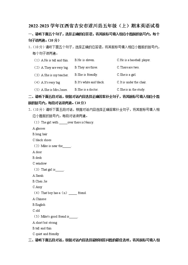 江西省吉安市遂川县2022-2023学年五年级上学期期末英语试题01