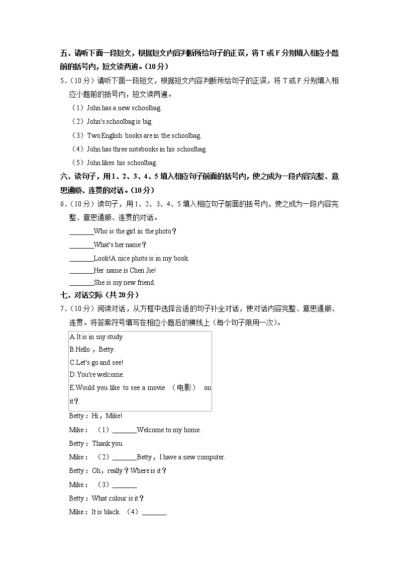 江西省吉安市遂川县2022-2023学年五年级上学期期末英语试题03