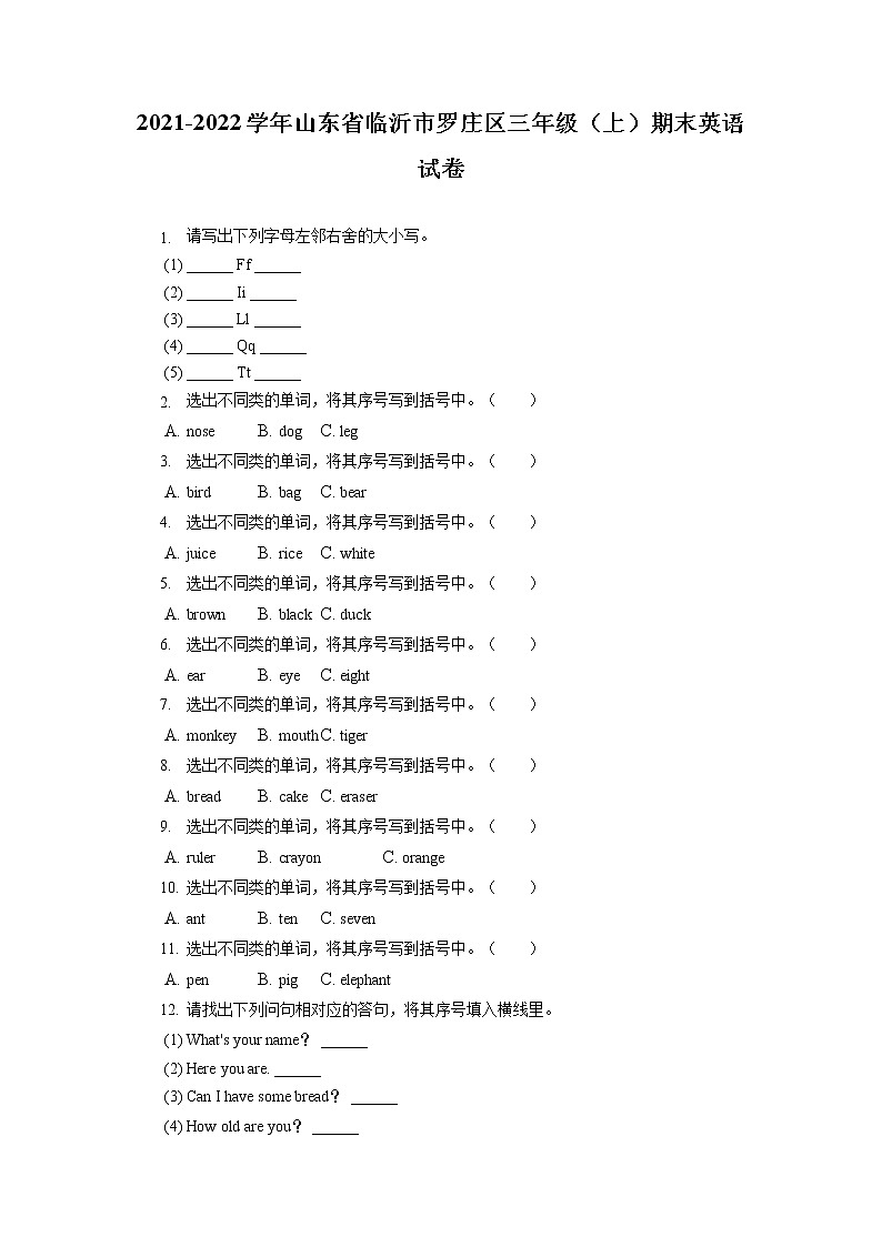 山东省临沂市罗庄区2021-2022学年三年级上学期期末英语试题01