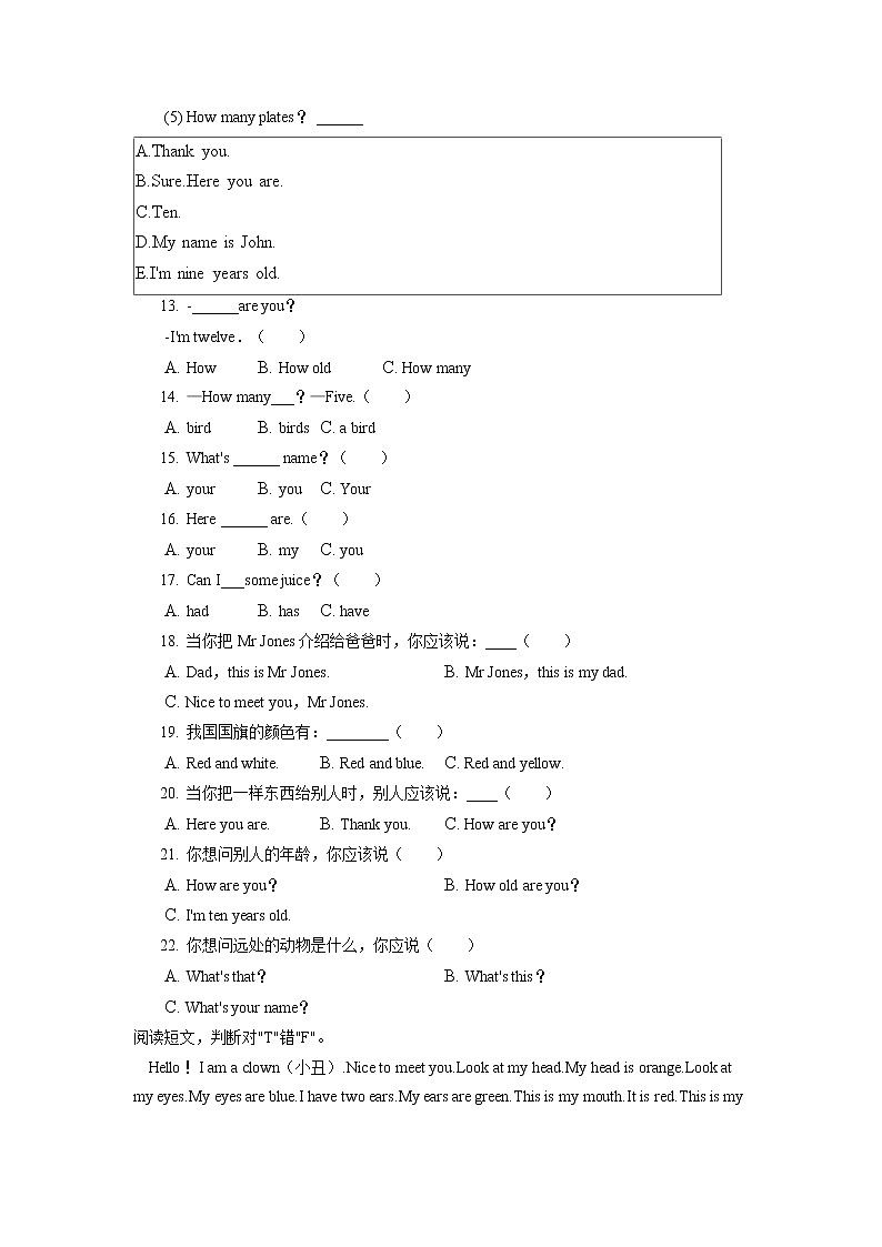 山东省临沂市罗庄区2021-2022学年三年级上学期期末英语试题02
