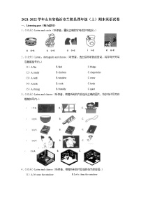 山东省临沂市兰陵县2021-2022学年四年级上学期期末英语试题