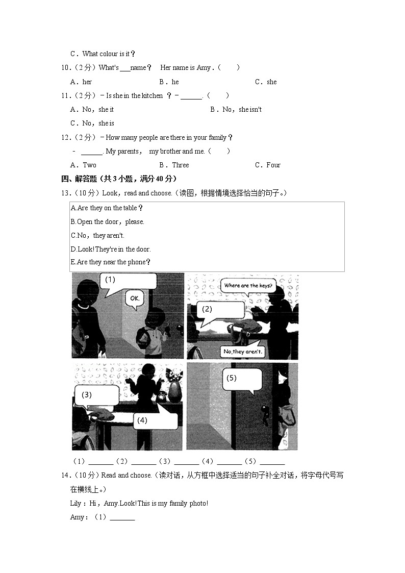 山东省临沂市兰陵县2021-2022学年四年级上学期期末英语试题03