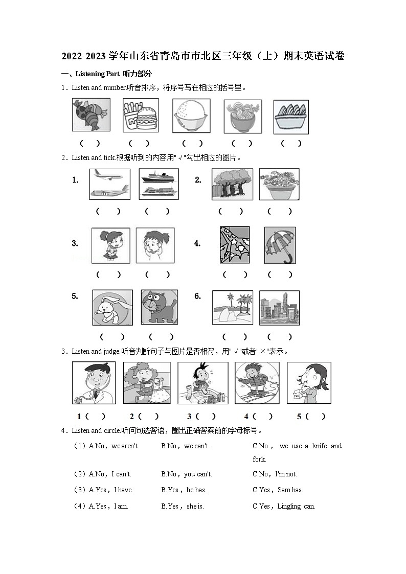 山东省青岛市市北区2022-2023学年三年级上学期期末英语试卷01