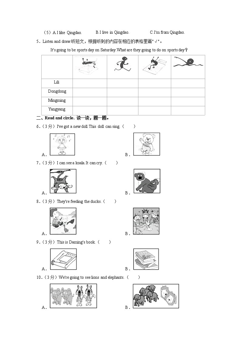 山东省青岛市市北区2022-2023学年三年级上学期期末英语试卷02