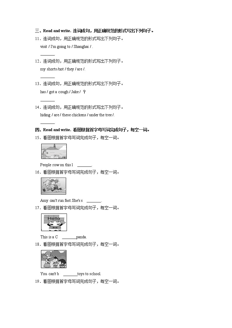 山东省青岛市市北区2022-2023学年三年级上学期期末英语试卷03