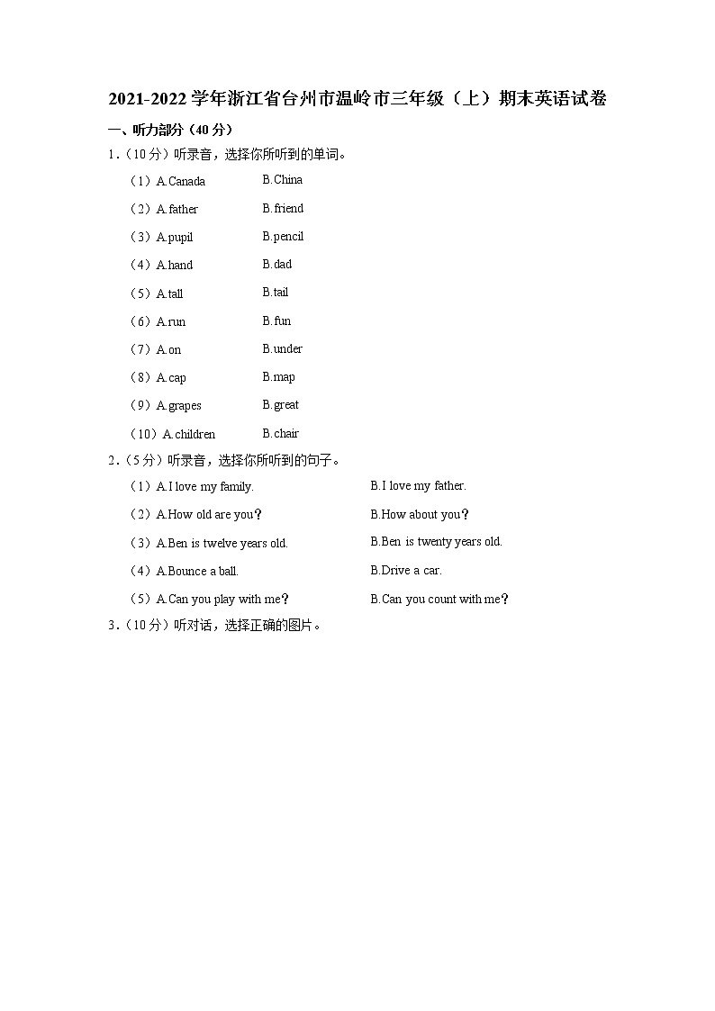 浙江省台州市温岭市2021-2022学年三年级上学期期末英语试题01