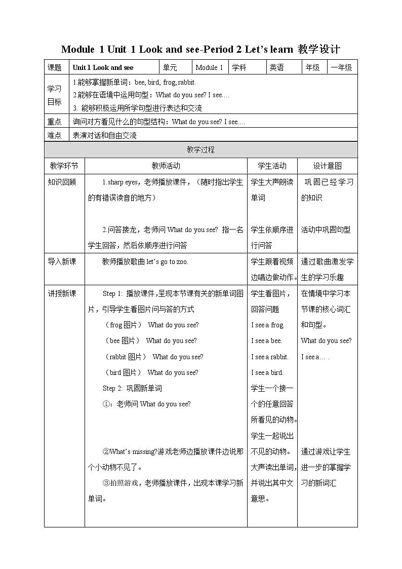 Module 1 Unit 1 Look and see-Period 2 Let 's learn教学设计第1页