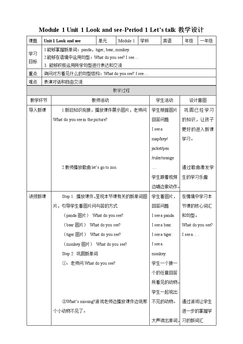 Module 1 Unit 1 Look and see-Period 1 Let’s talk课件+教案+练习01