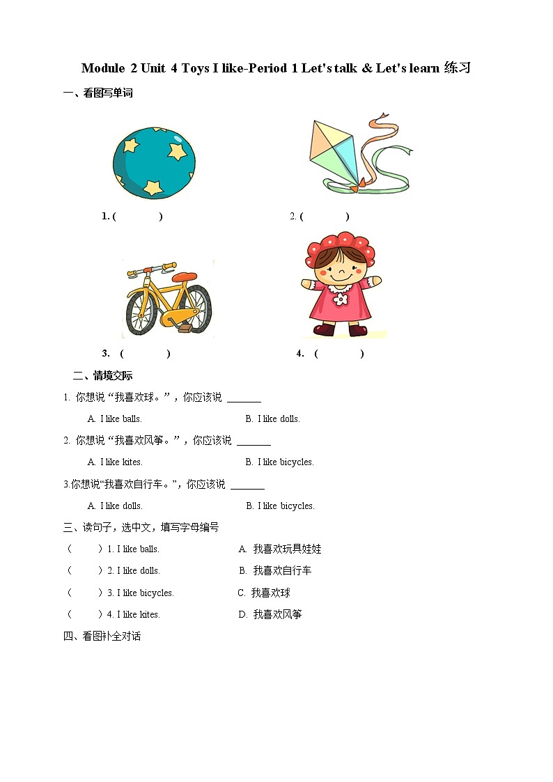 Module 2 Unit 4 Toys I like-Period 1 Let's talk & Let's learn 课件+教案+练习01
