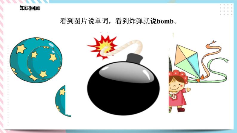 Module 2 Unit 4 Toys I like-Period 2 Let's act 课件+教案+练习06