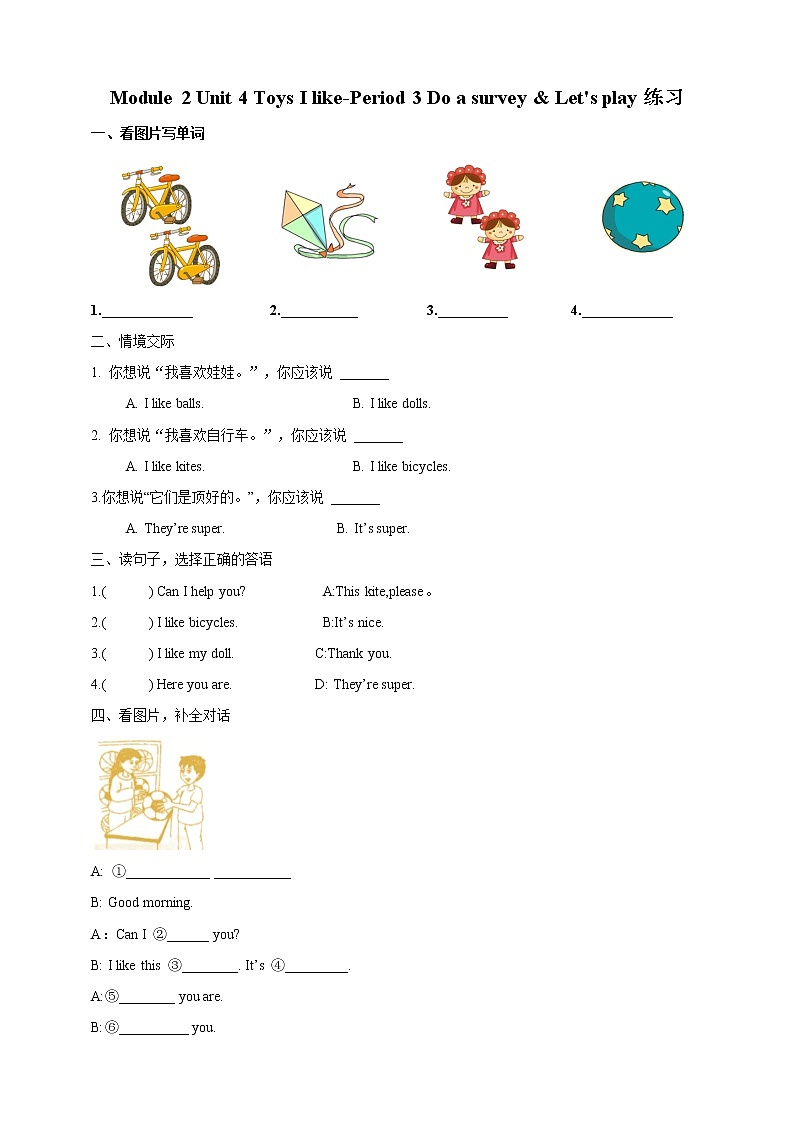 Module 2 Unit 4 Toys I like-Period 3 Do a survey & Let 's play练习第1页