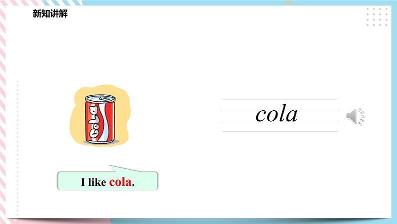 Module 2 Unit 6 Drinks I like-Period 1 Let's learn 课件+教案+习题04